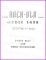 Rockola 1438 Parts & Price List (8 Pages)